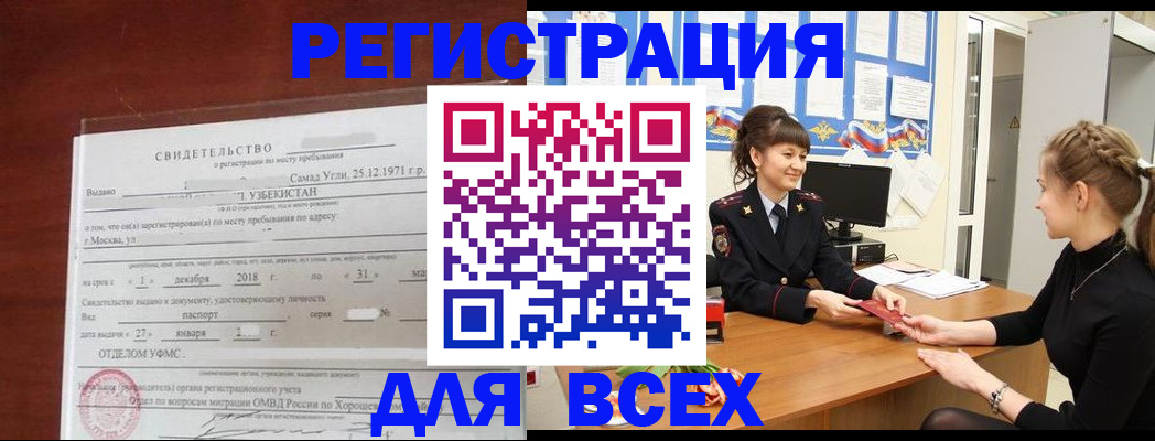 временная регистрация 2025 в Чебаркуле