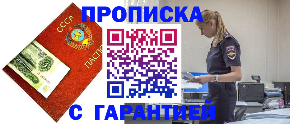 прописка в квартире в Чебаркуле